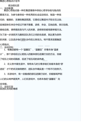 心理社团活动计划书 