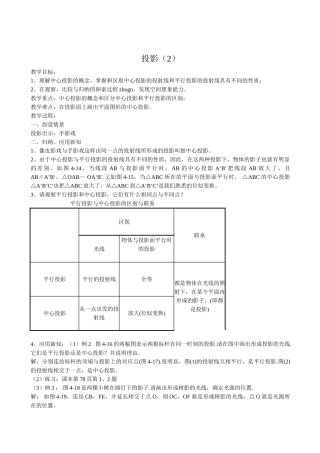 数学九年级浙教版投影2 