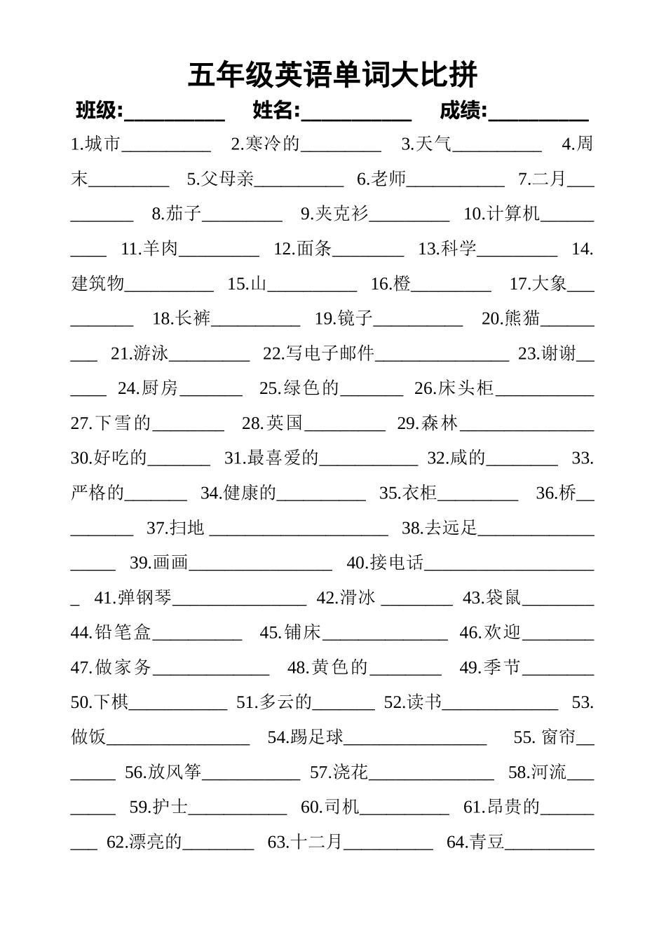 五年级英语上册单词拼写比赛试卷2 _第1页