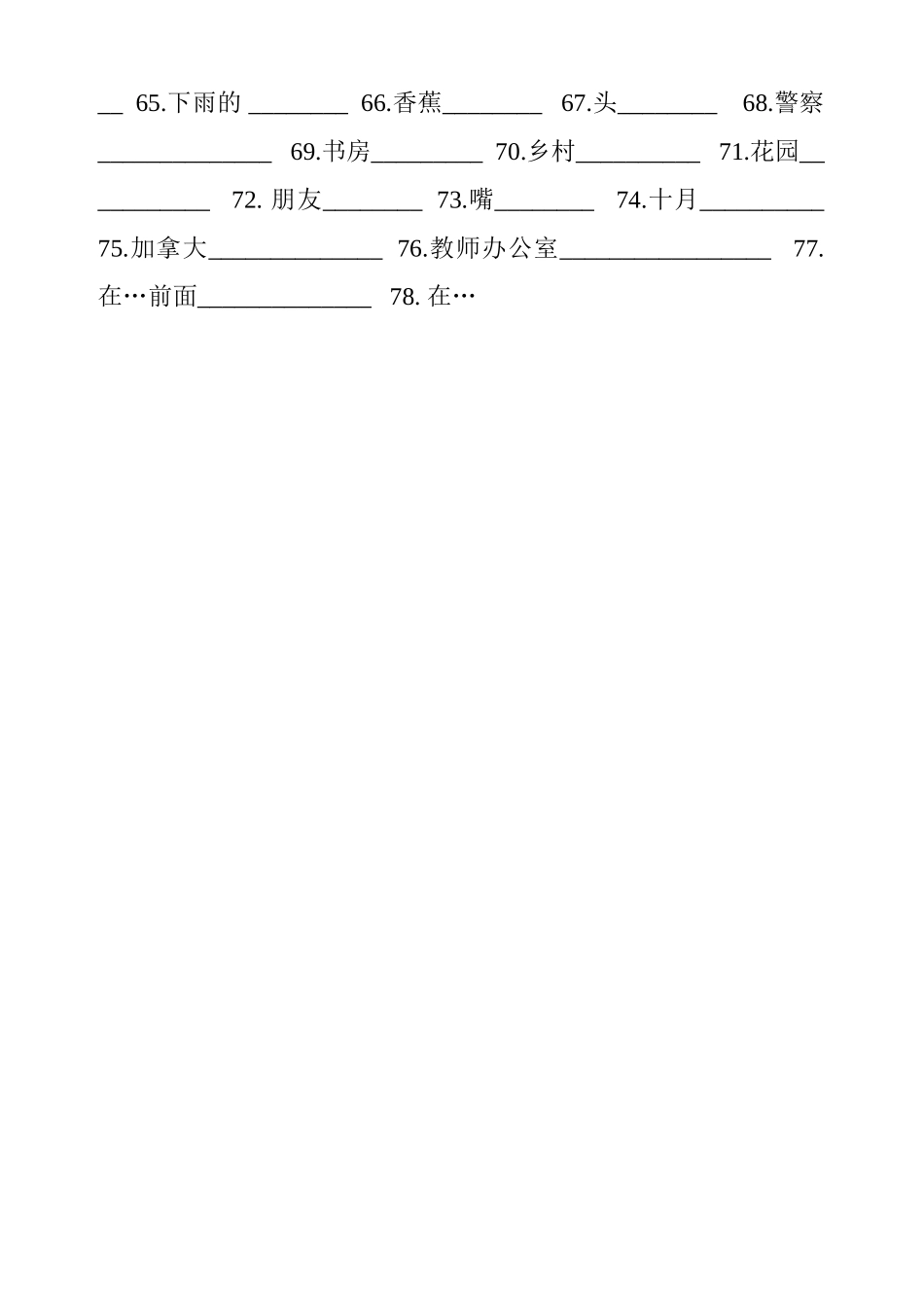 五年级英语上册单词拼写比赛试卷2 _第2页