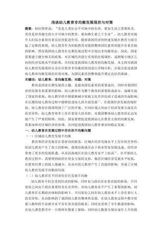 谈幼儿教育非均衡发展现状与对策 