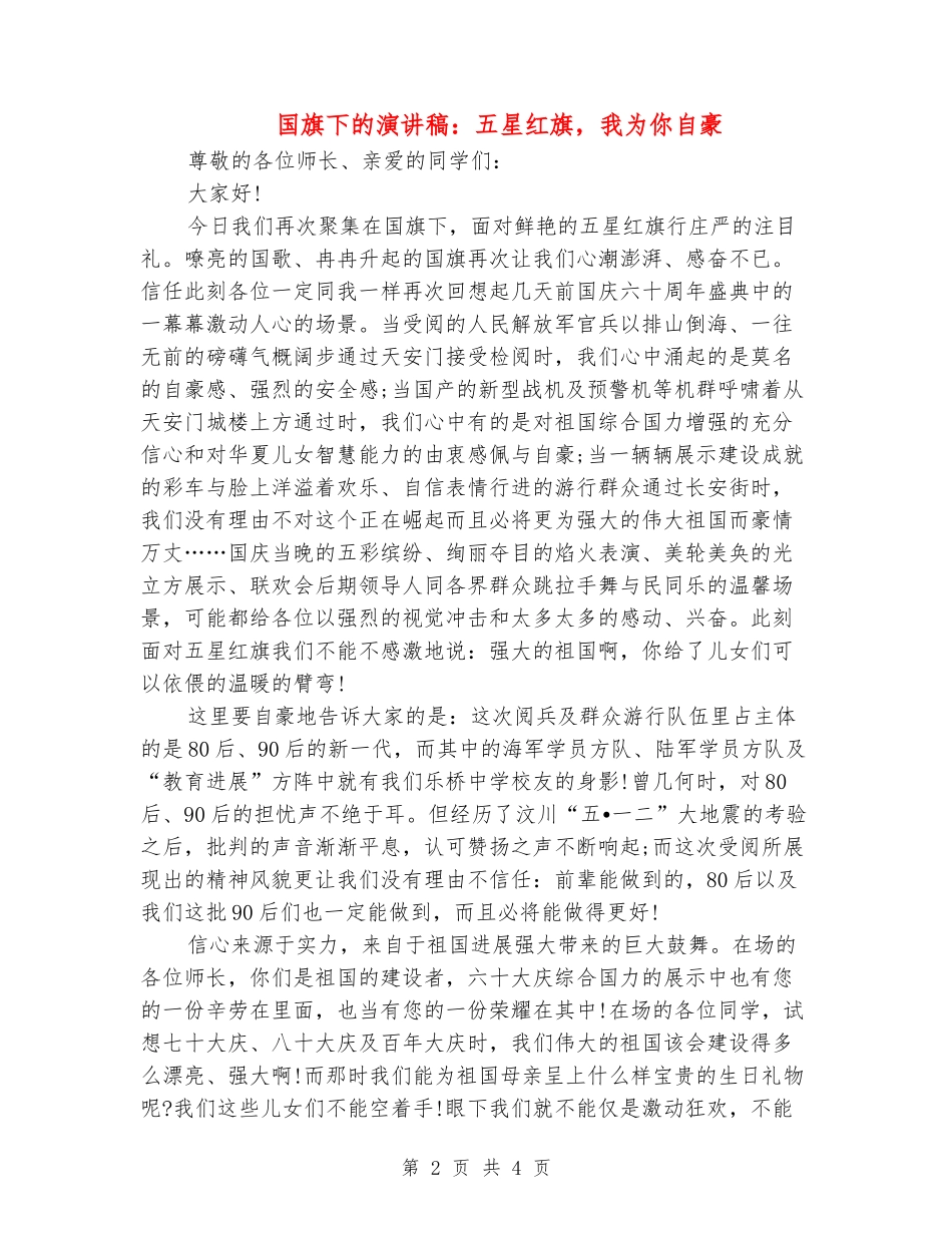 国旗下的演讲稿：五星红旗-我为你自豪_第2页