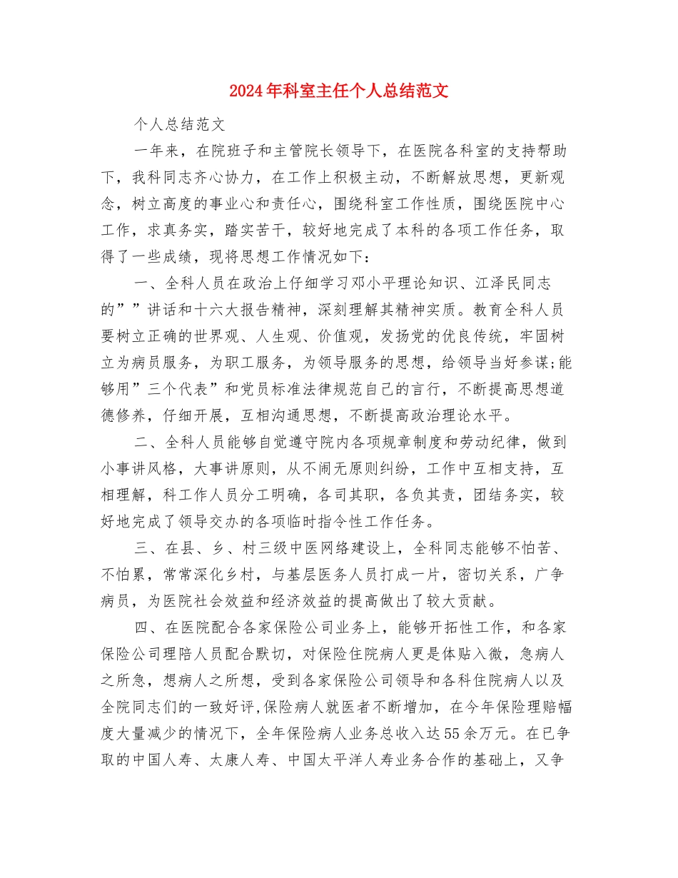 2024年科学合理的学习计划范文与2024年科室主任个人总结范文汇编_第3页