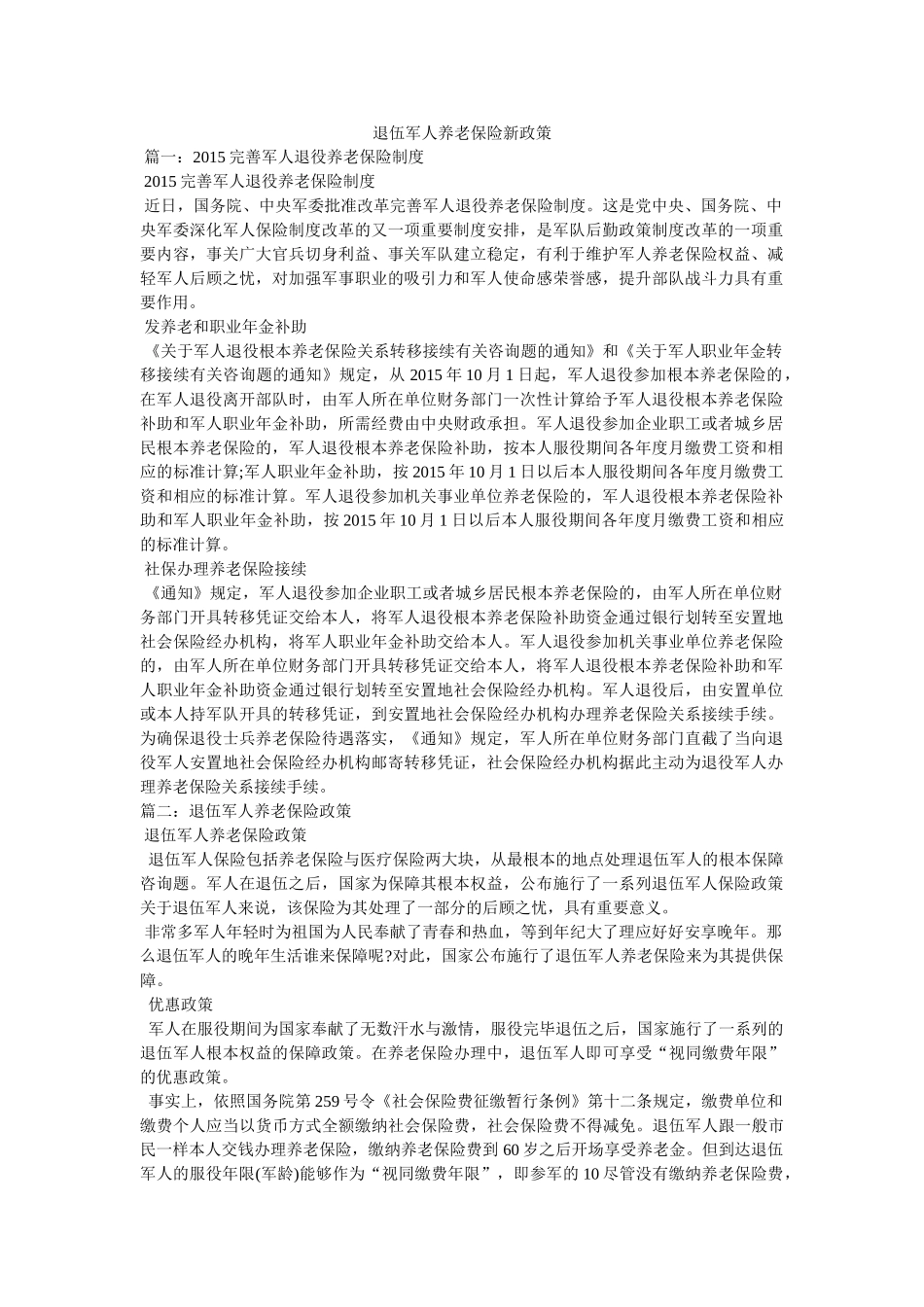 退伍军人养老保险新政策 _第1页