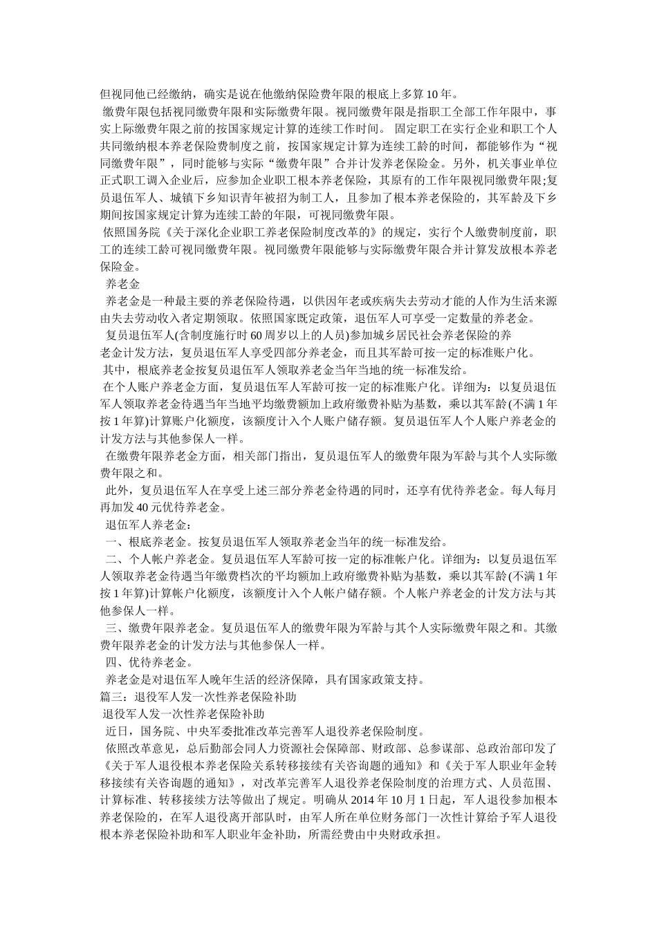 退伍军人养老保险新政策 _第2页
