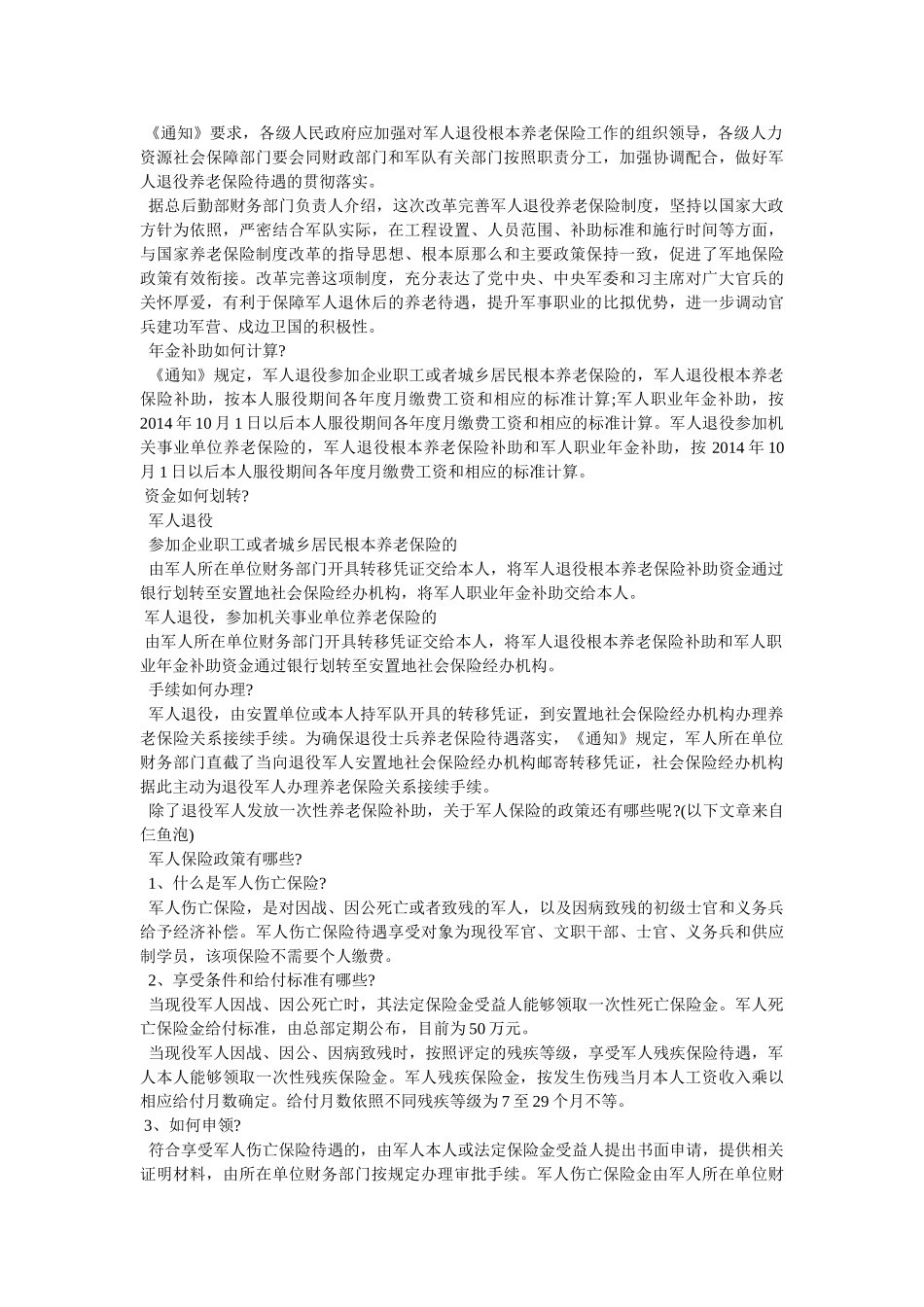 退伍军人养老保险新政策 _第3页