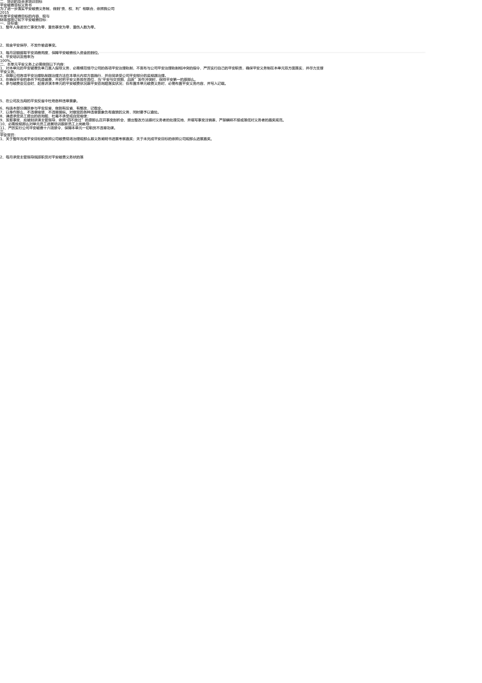 严重精神障碍工作流程图 _第2页