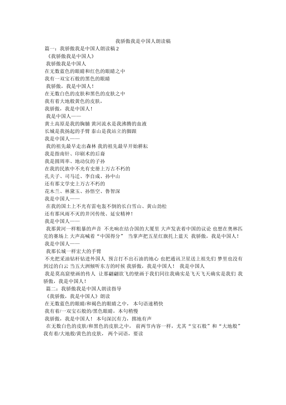 我骄傲我是中国人朗诵稿 _第1页