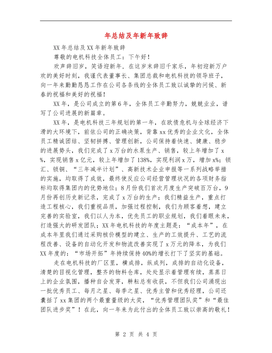 年总结及年新年致辞_第2页