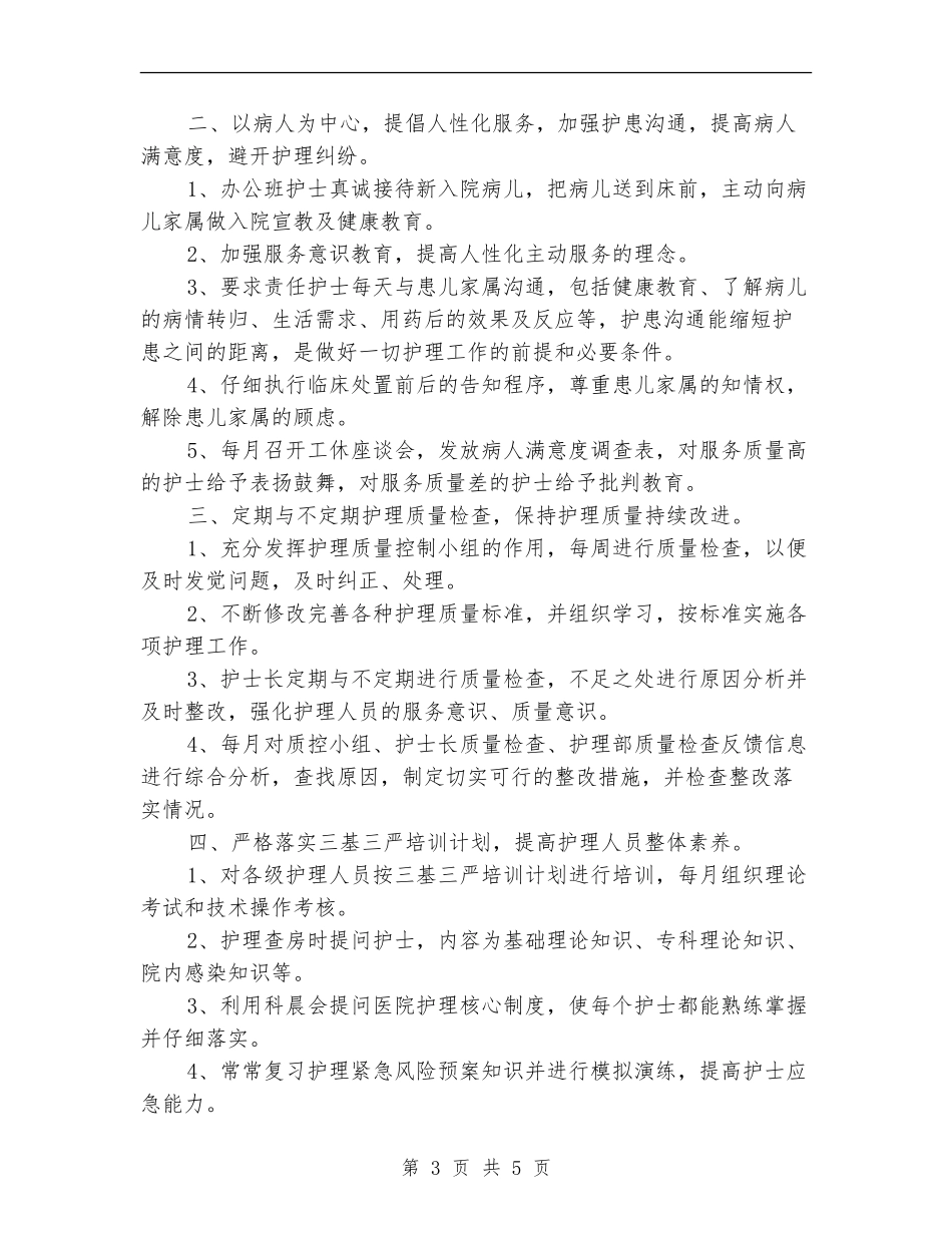 医院护士护理年度计划_第3页