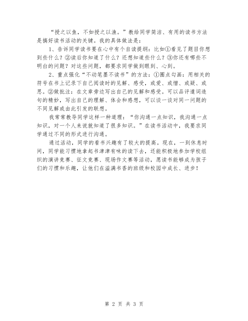 2024年小学一学期班级书香总结(五班)_第2页