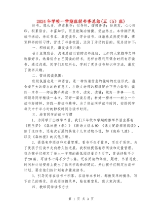 2024年小学一学期班级书香总结(五班)