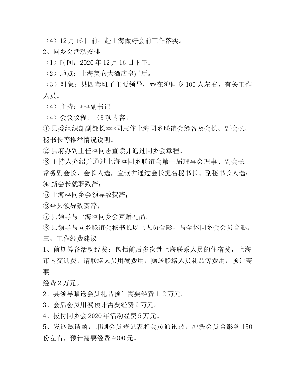 同乡会活动筹备方案 _第2页