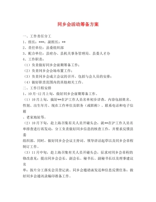 同乡会活动筹备方案 