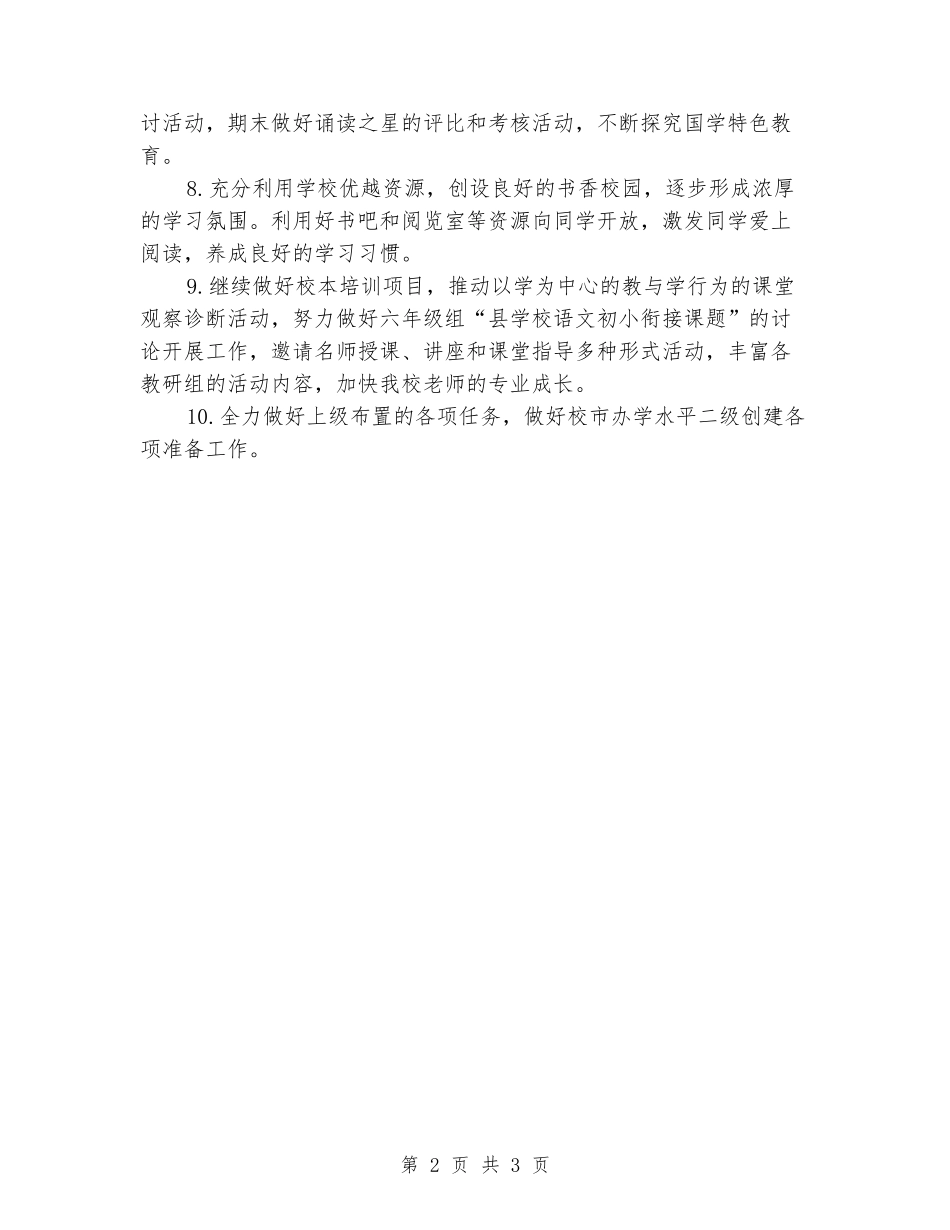 2024年小学教务处秋学期工作计划_第2页