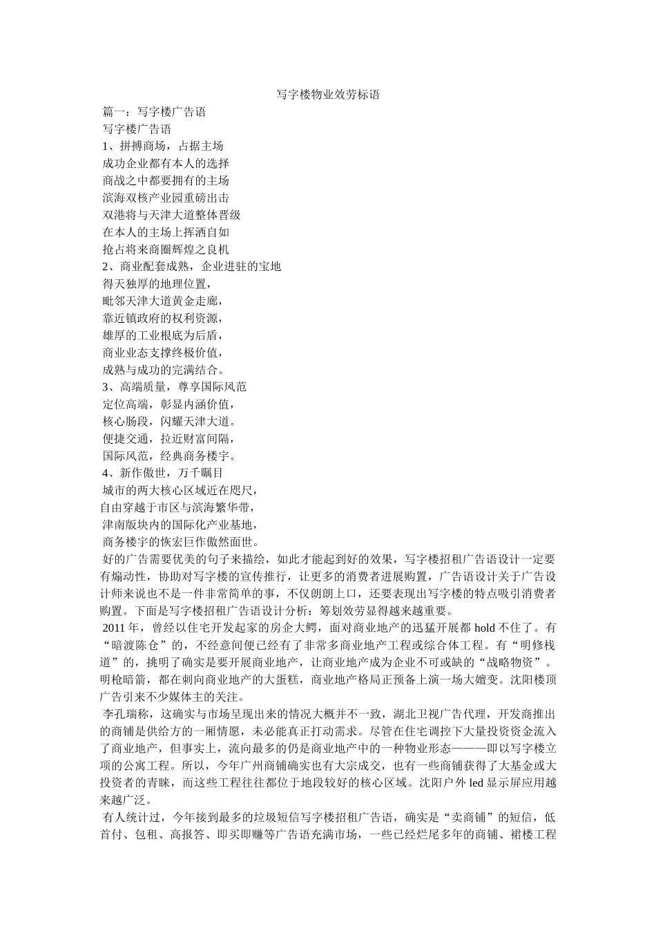 写字楼物业服务标语 _第1页