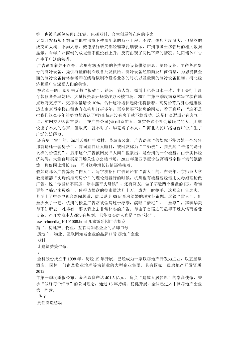 写字楼物业服务标语 _第2页