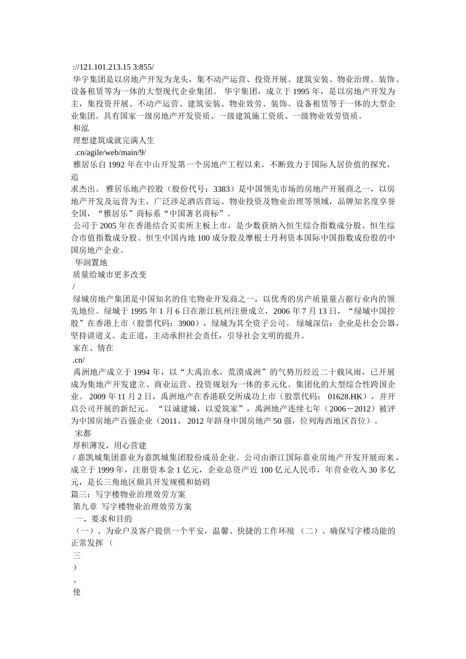 写字楼物业服务标语 _第3页