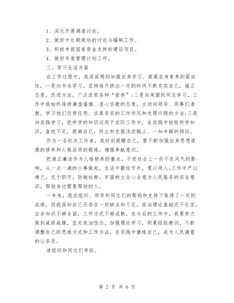 2024年机关工作者试用期工作总结范文1000字与2024年机关工勤人员工作总结范文汇编_第2页