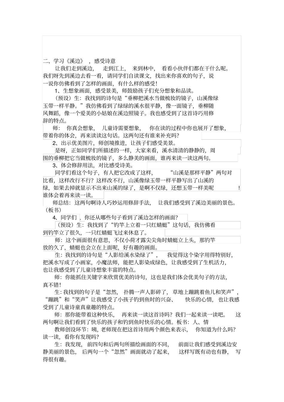 小学语文_童年的水墨画教学设计学情分析教材分析课后反思_第2页