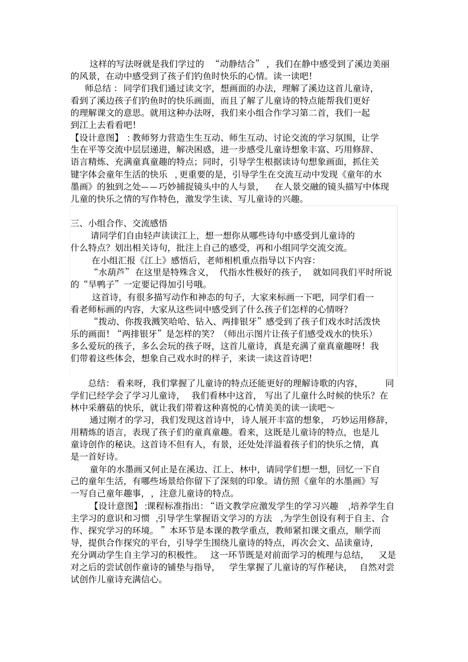 小学语文_童年的水墨画教学设计学情分析教材分析课后反思_第3页