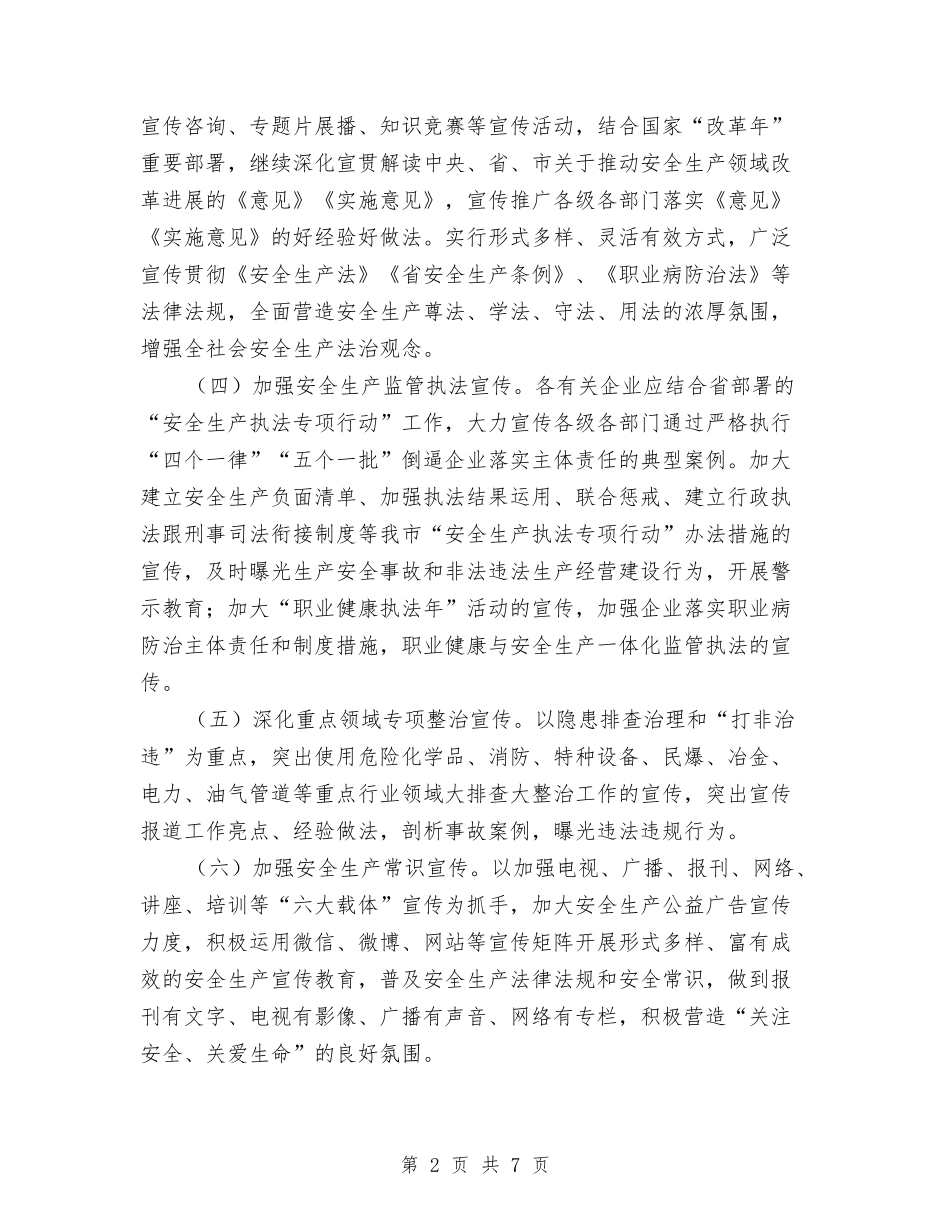 2024年安全生产宣传教育方案与2024年安全生产督导督查工作方案汇编_第2页
