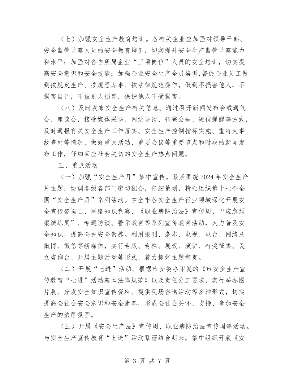 2024年安全生产宣传教育方案与2024年安全生产督导督查工作方案汇编_第3页