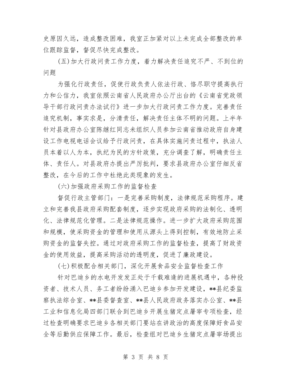 2024年监察室上半年工作小结与2024年监理个人工作总结汇编_第3页