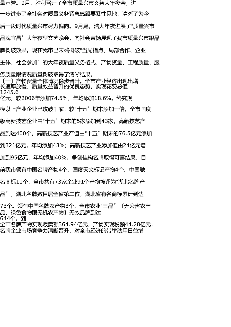 宜昌市实施质量兴市战略十二五工作规划 _第2页