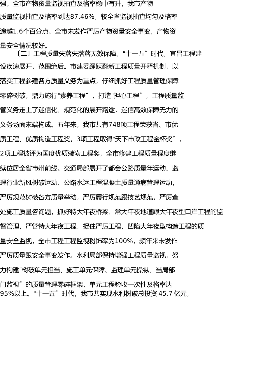 宜昌市实施质量兴市战略十二五工作规划 _第3页