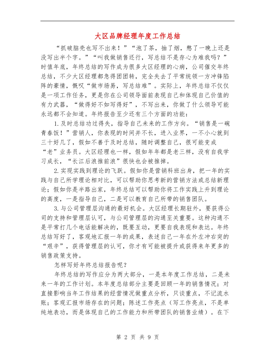 大区品牌经理年度工作总结_第2页