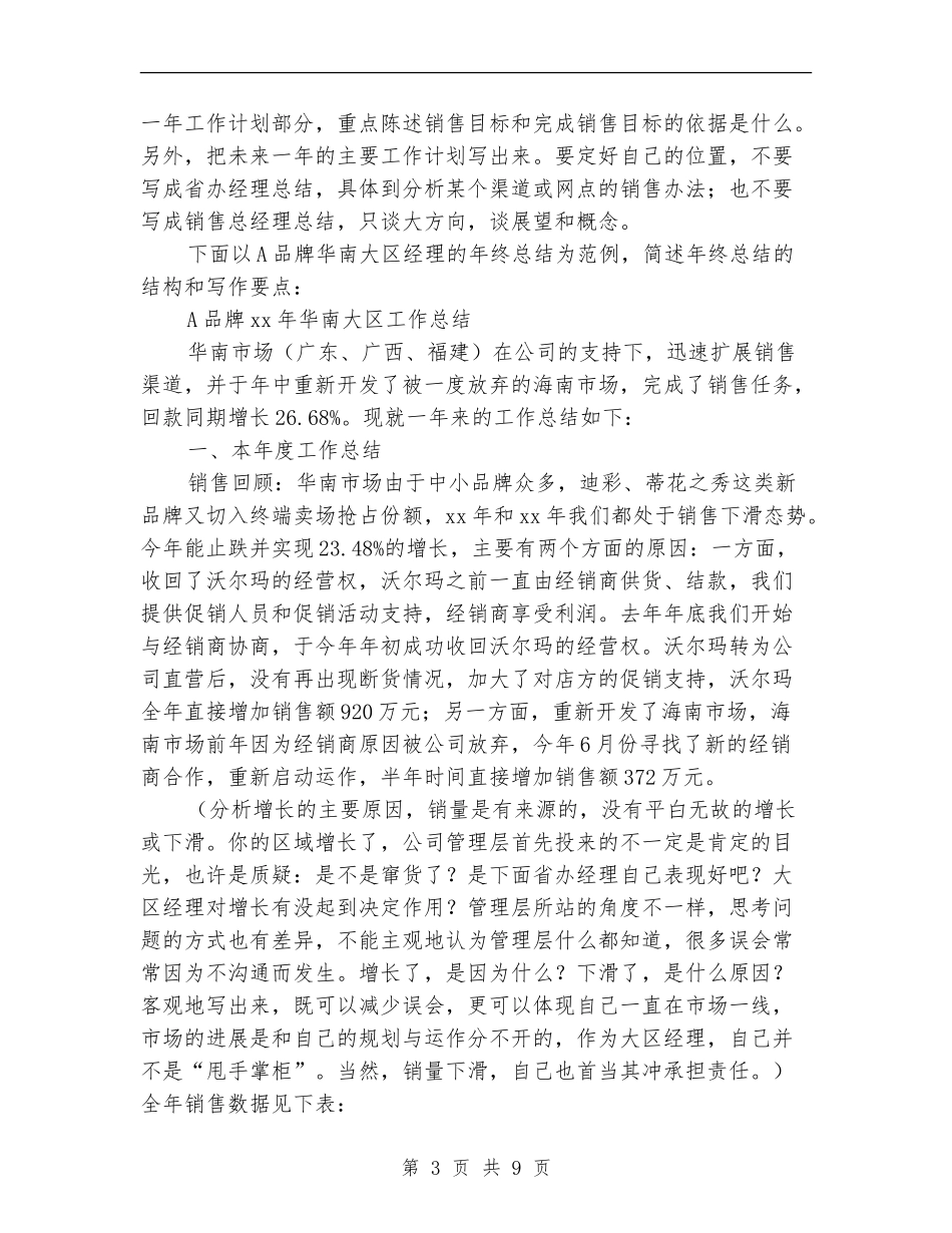 大区品牌经理年度工作总结_第3页