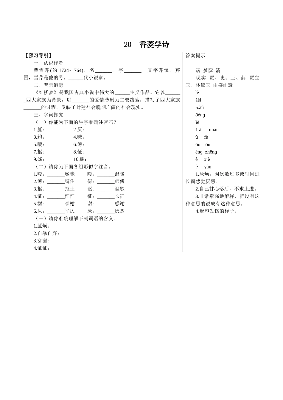 香菱学诗新课标人教版 _第1页