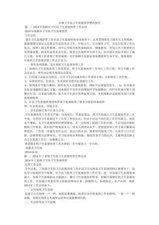 乡镇卫生院卫生监督协管整改报告 