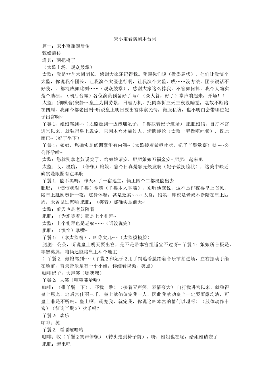宋小宝看病剧本台词 _第1页