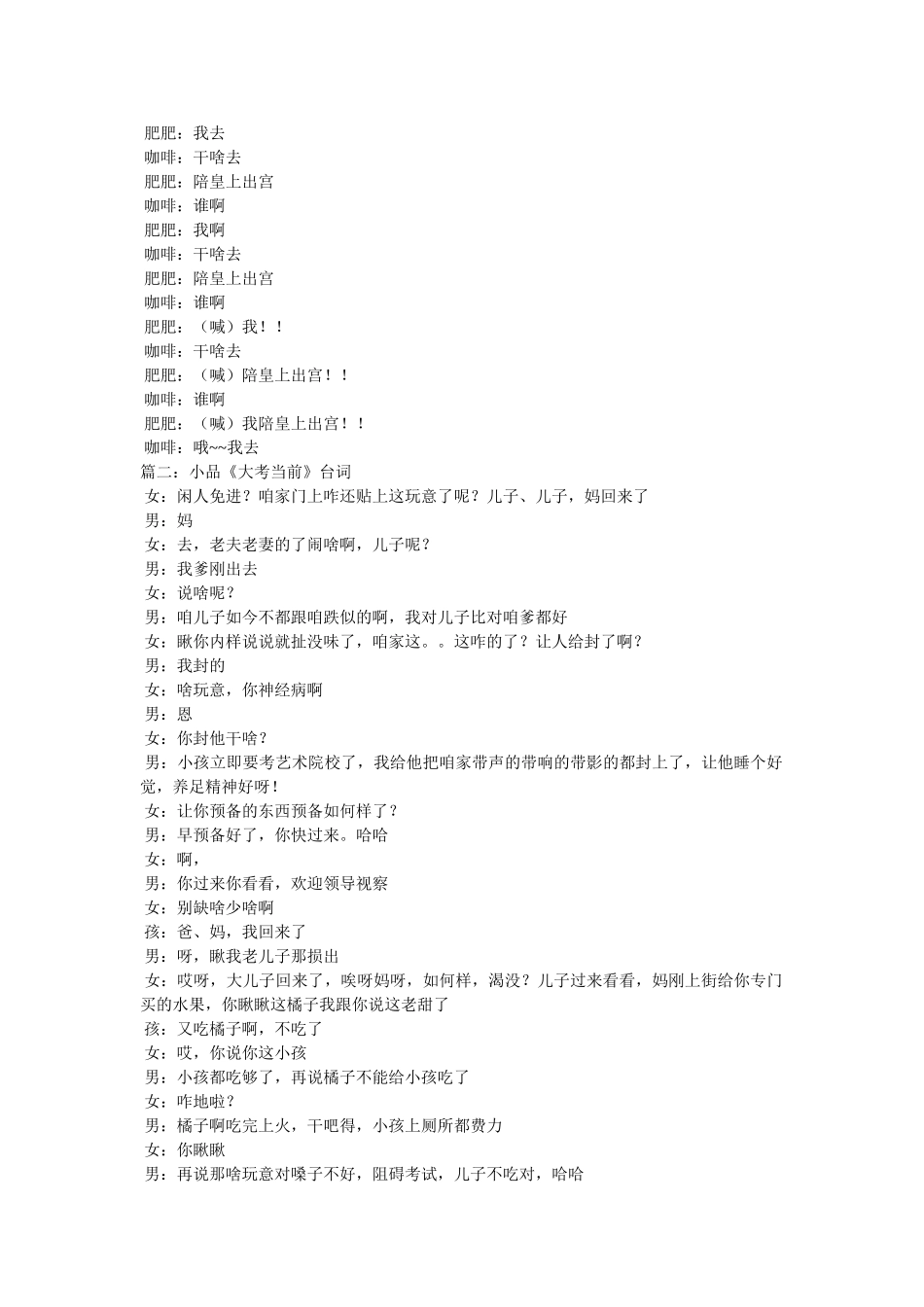 宋小宝看病剧本台词 _第3页