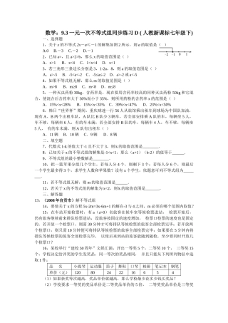 数学七年级下人教新课标93一元一次不等式组同步练习4 