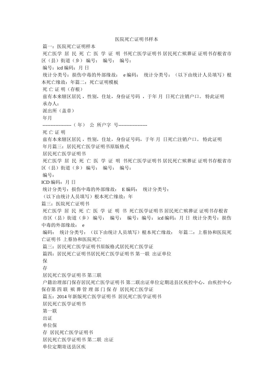 医院死亡证明书样本 _第1页