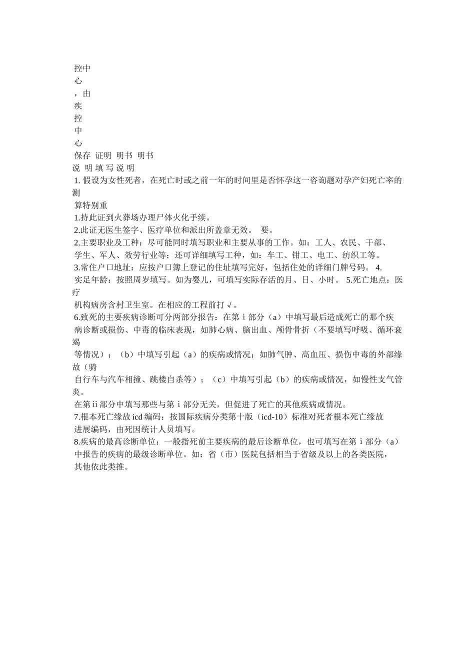 医院死亡证明书样本 _第2页