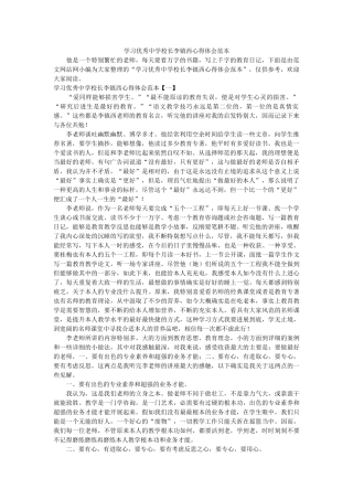 学习优秀校长李镇西心得体会范本参考 