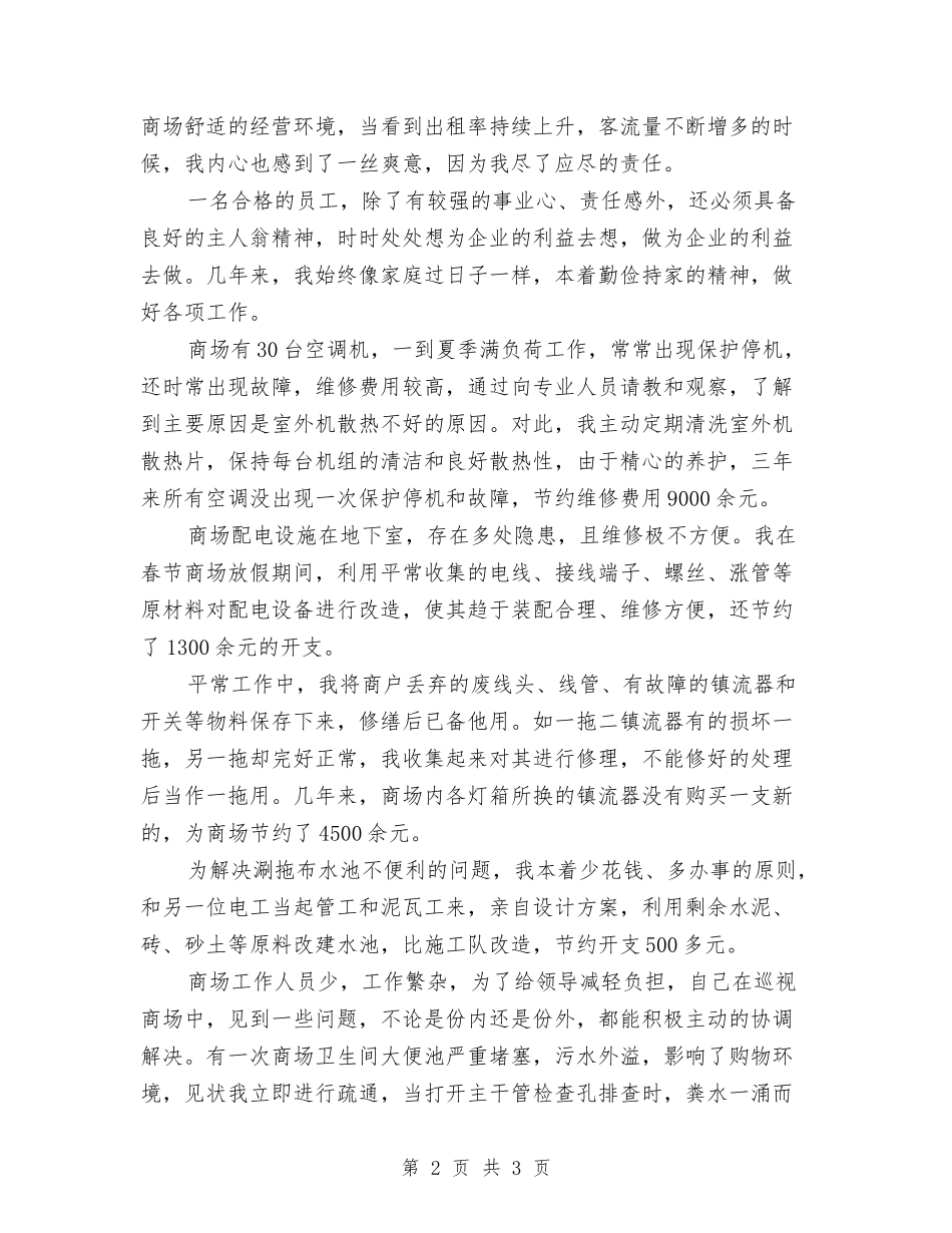 优秀电工事迹报告_第2页