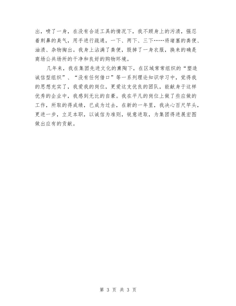 优秀电工事迹报告_第3页