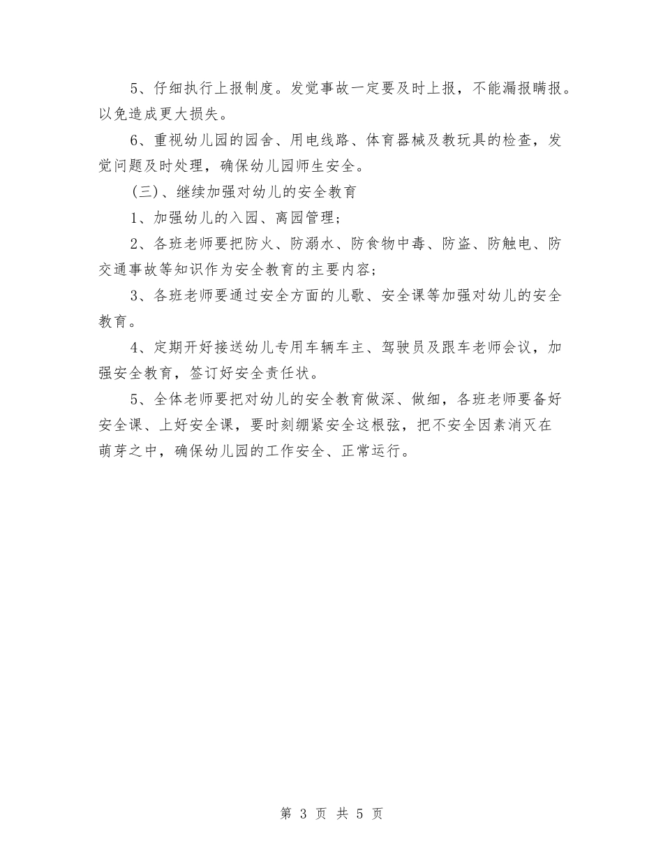 2024年幼儿园安全工作计划开头与2024年幼儿园安全工作计划报告汇编_第3页