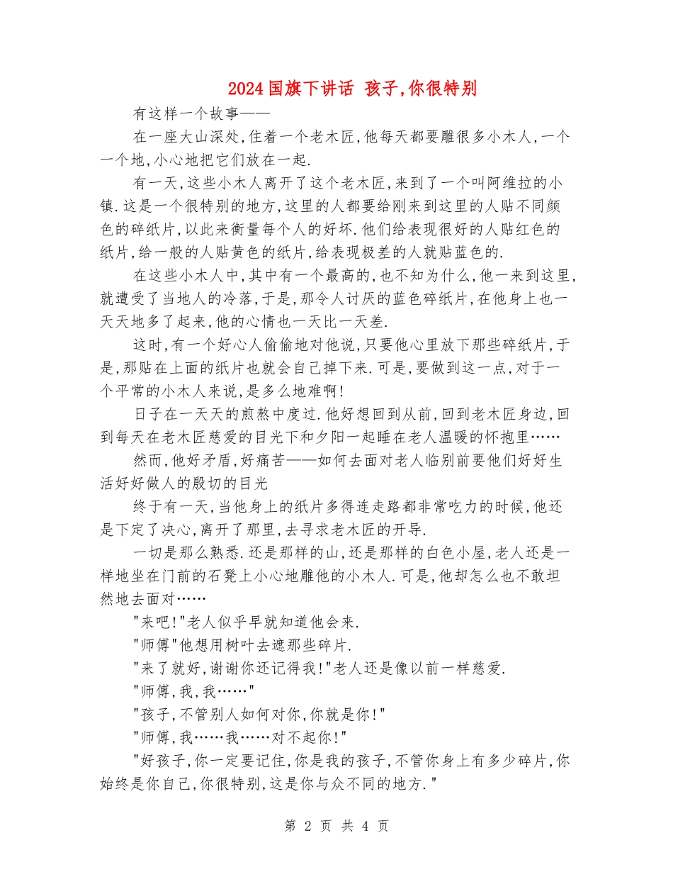 2024国旗下讲话-孩子-你很特别_第2页