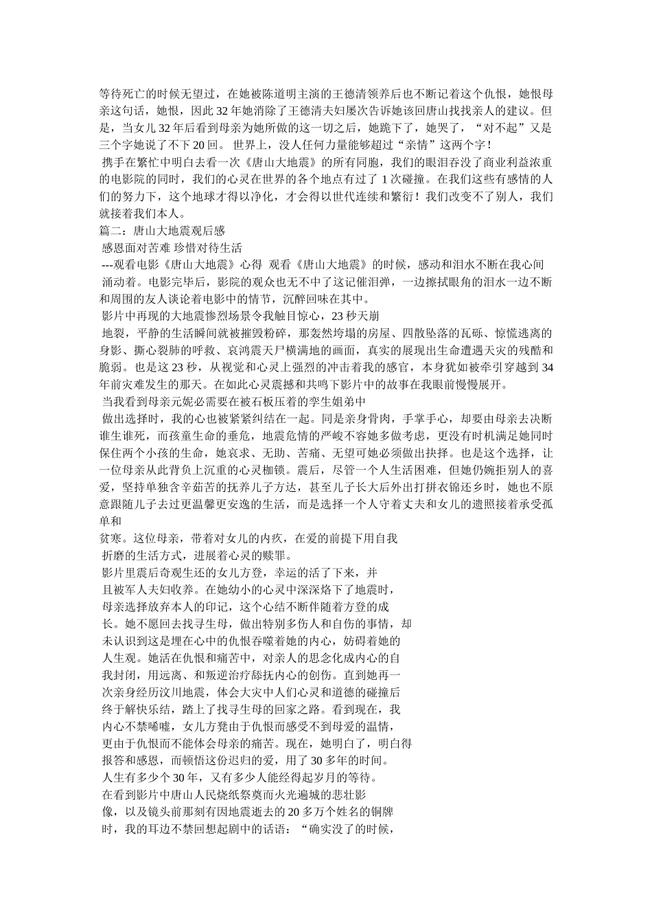 唐山大地震观后感 _第2页