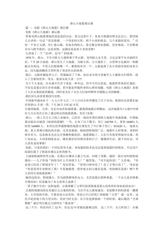 唐山大地震观后感 