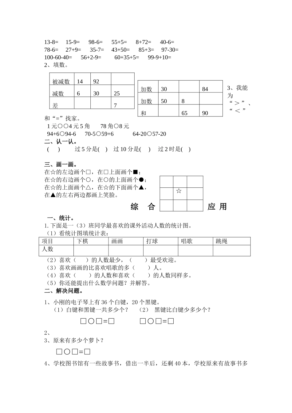 小学数学一年级下册期末模拟试卷3 _第2页