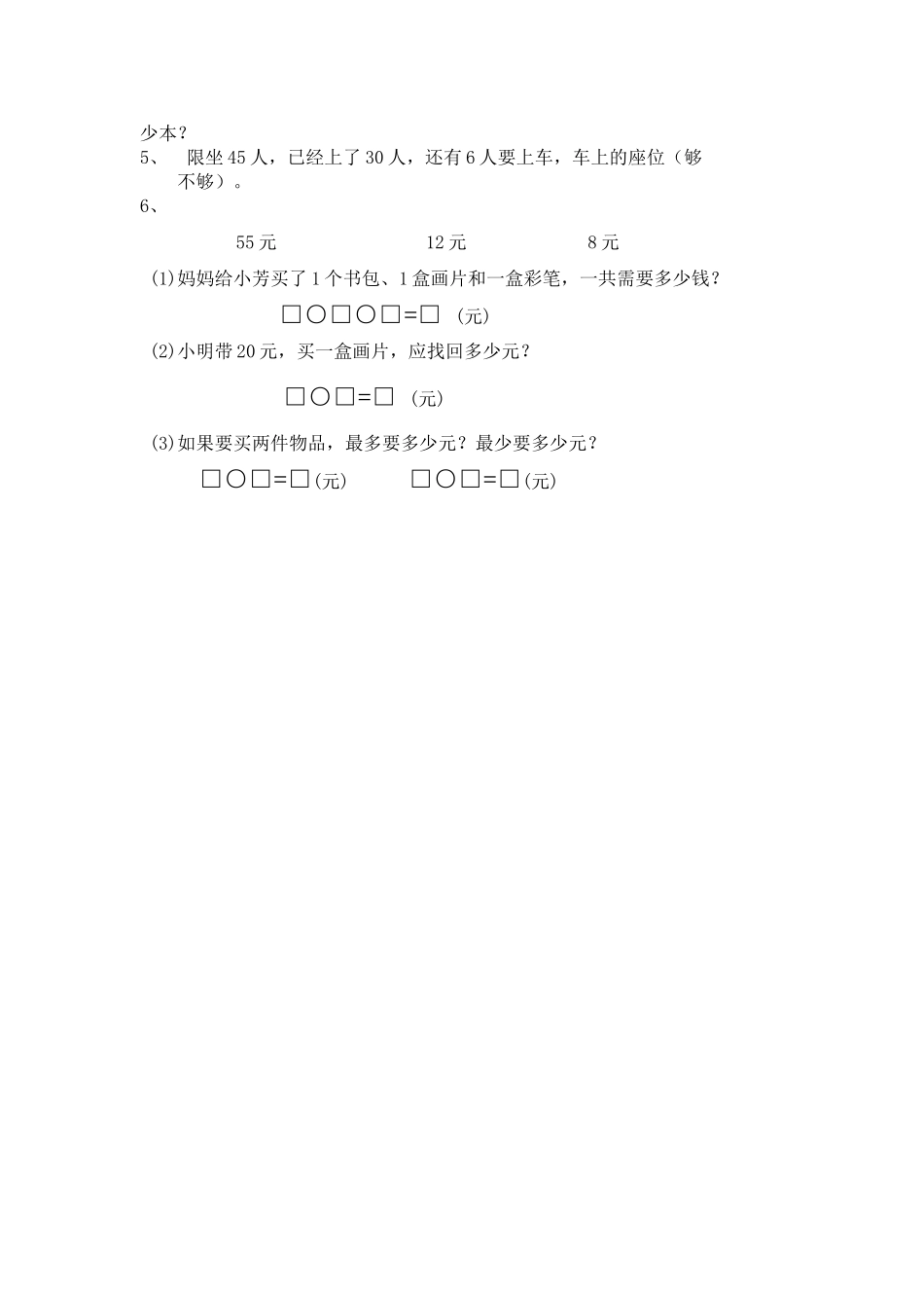 小学数学一年级下册期末模拟试卷3 _第3页