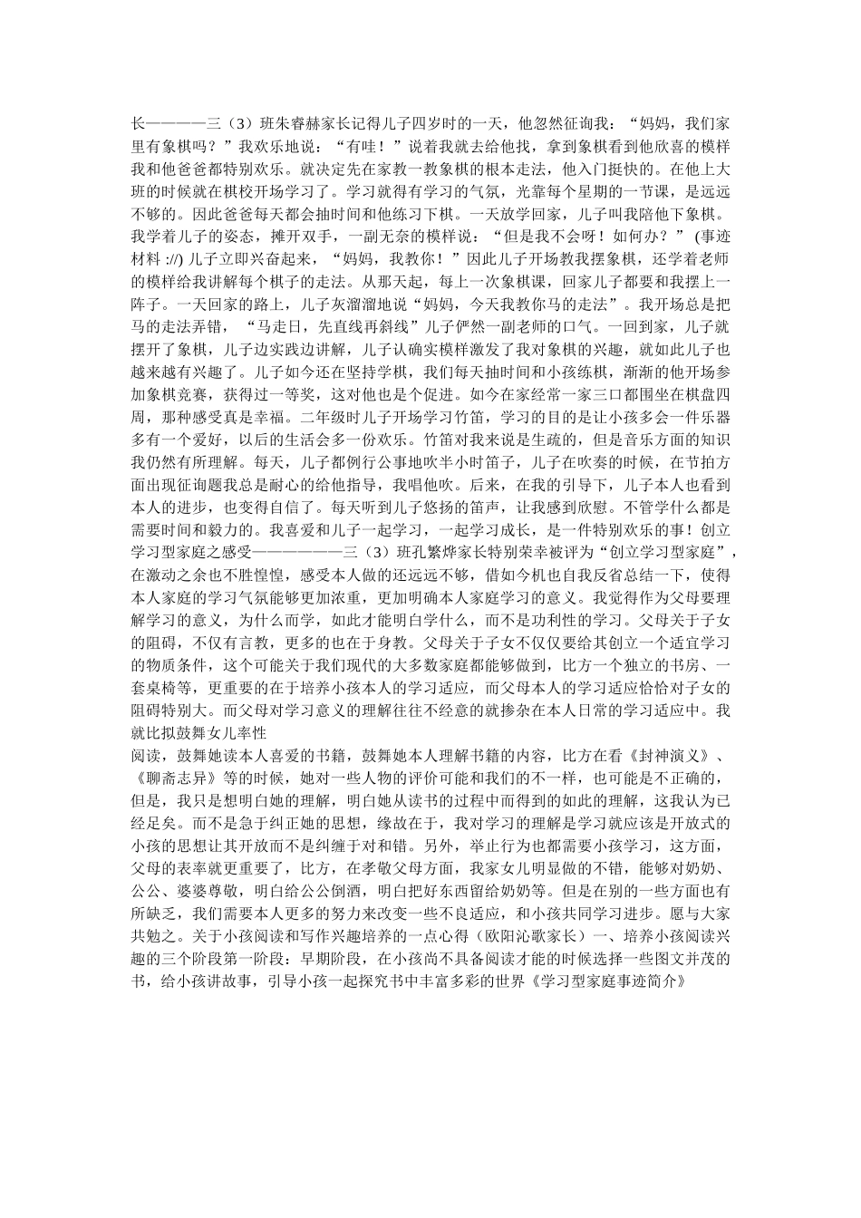 学习型家庭主要事迹和经验介绍参考 _第2页