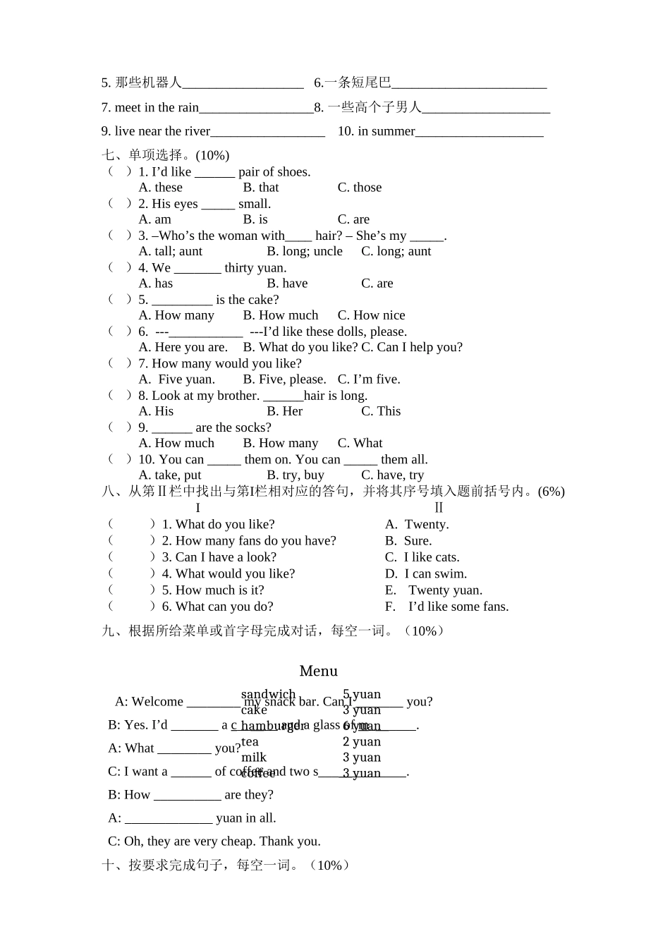 新版译林版四年级上册第78单元测试卷及答案2 _第2页